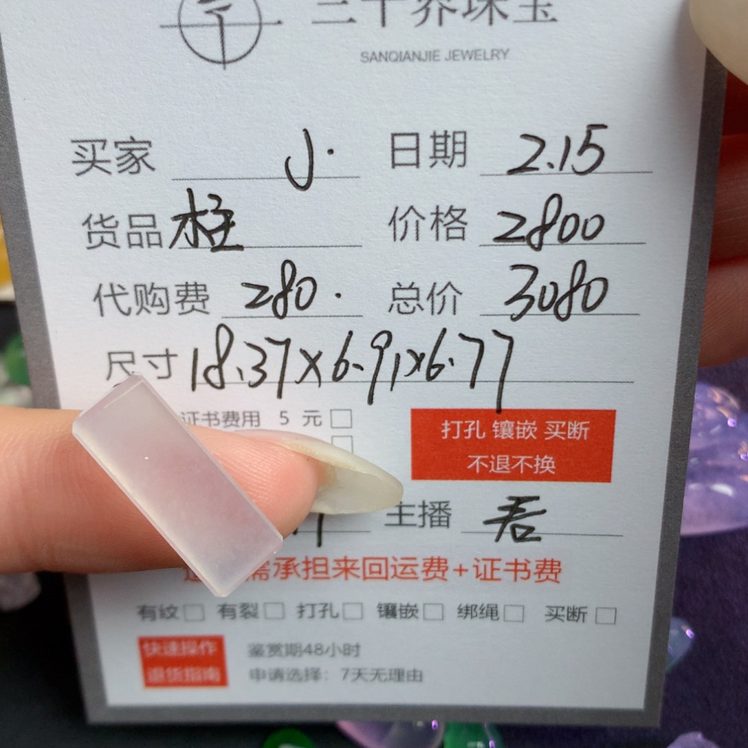 翡翠裸石J***?翡翠翡翠