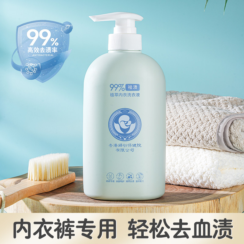 香港妇幼内衣洗衣液蛋白酶去渍内衣裤清洗液血渍尿渍无磷亲肤r