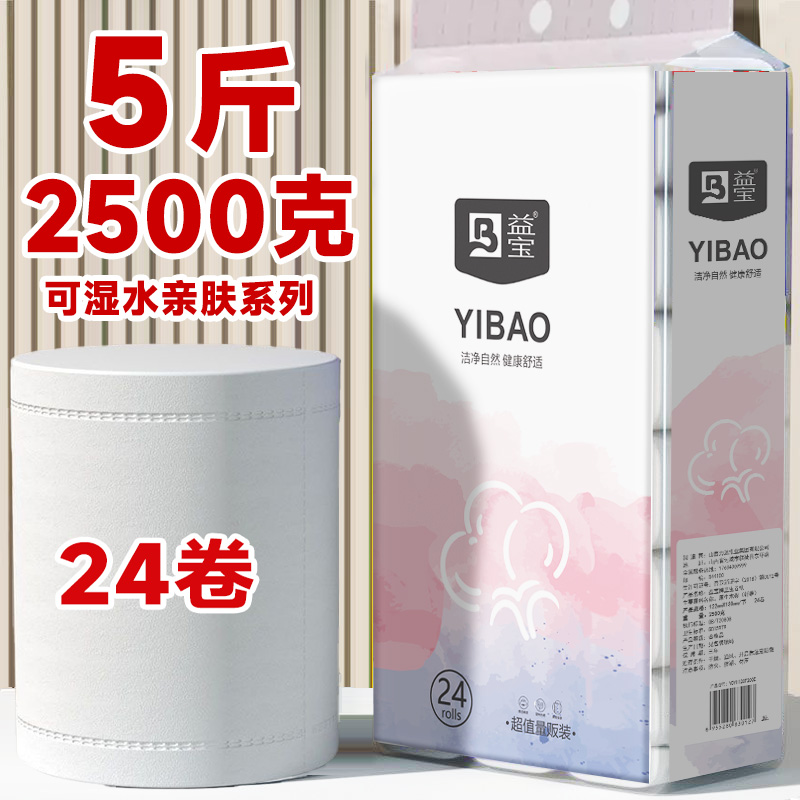 益宝原生木浆5斤24大卷5层加厚干湿两用家庭实惠装