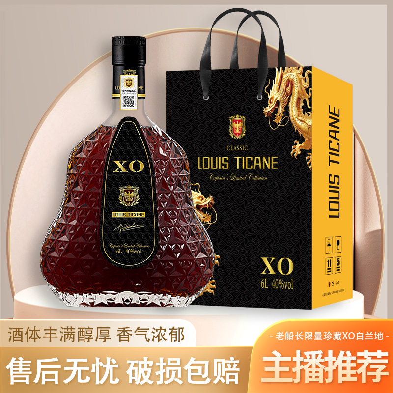 【TY】路易帝卡尼·老船长限量珍藏XO白兰地40°%vol 6L xm1