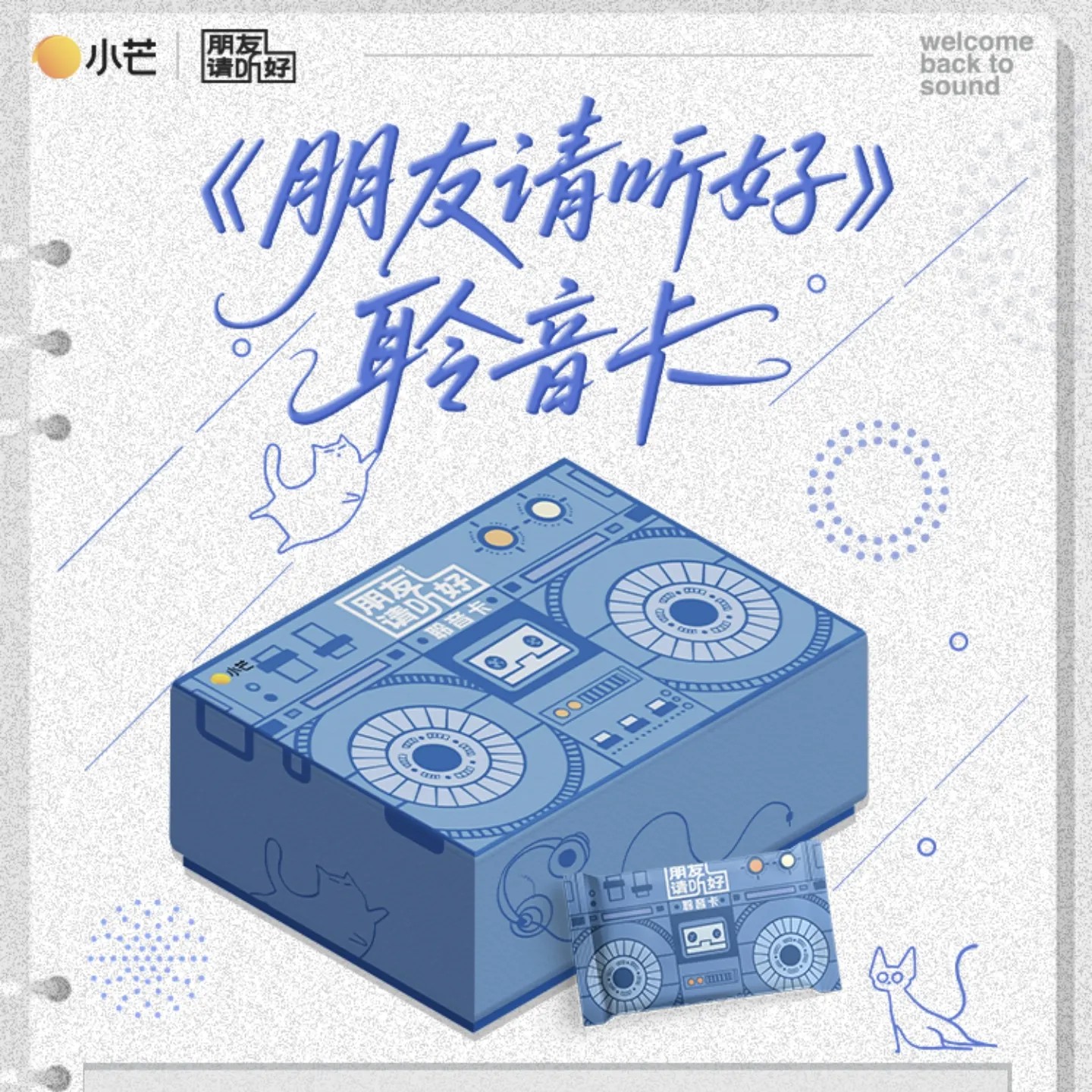 桃子【推推】朋友请听好聆听收藏卡人物车主题