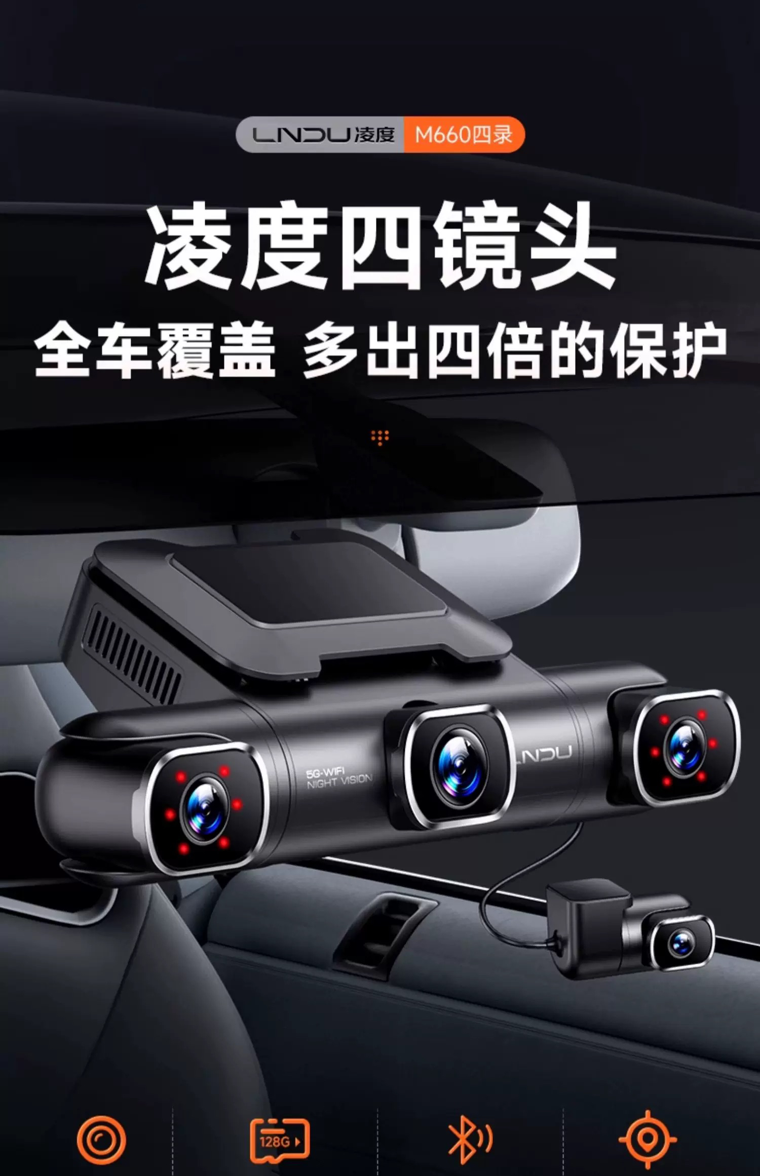 凌度前后左右四路超高清记录仪 手机互联 停车监控左右红外高清