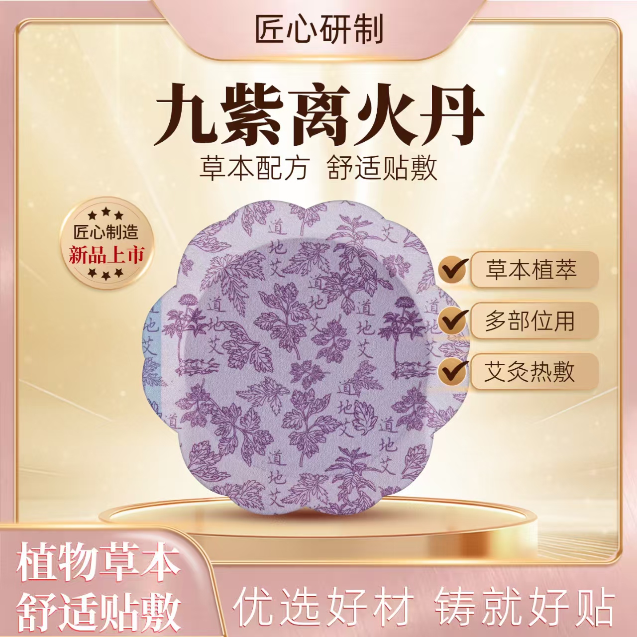 【九紫离火丹】升级五行离火丹离阳大灸离火膏草本萃取肩颈腰腿贴