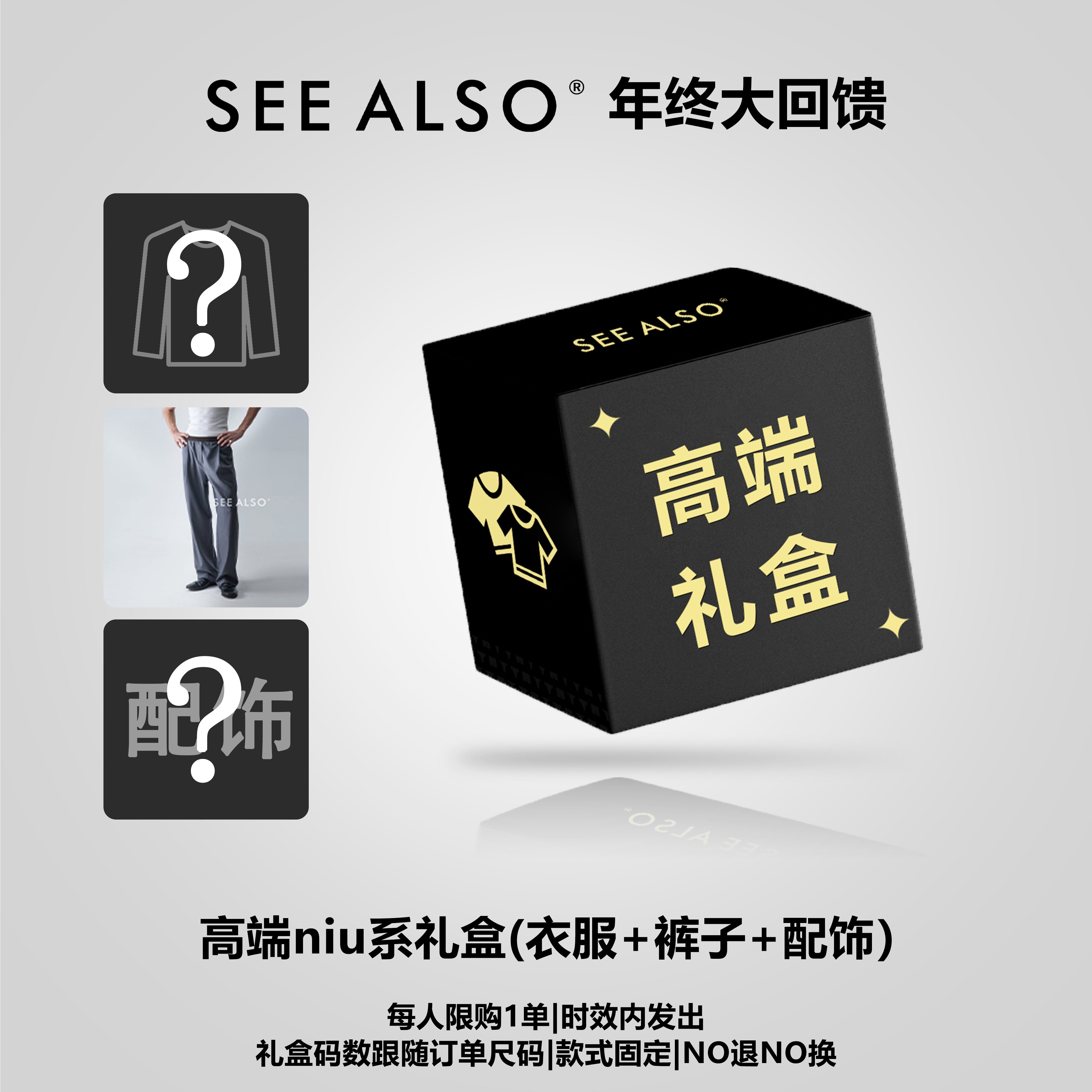 SEE ALSO『年终大回馈』高端niu系套装礼盒 ZH003