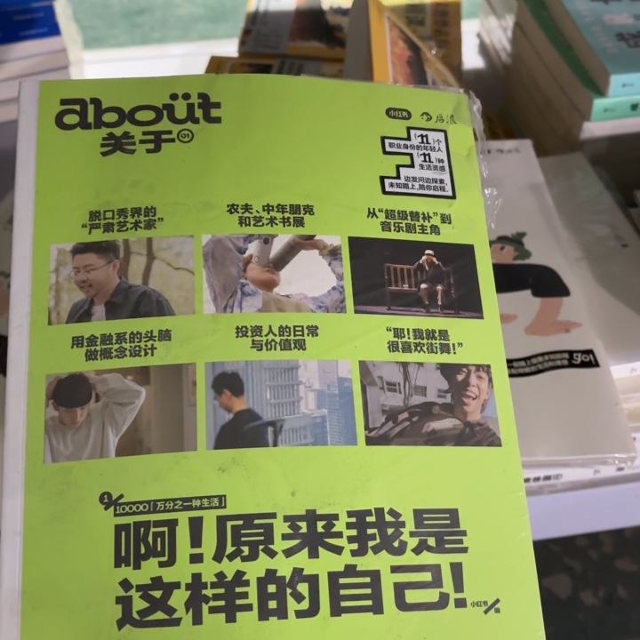 about 原来我是这样的自己  闪购18