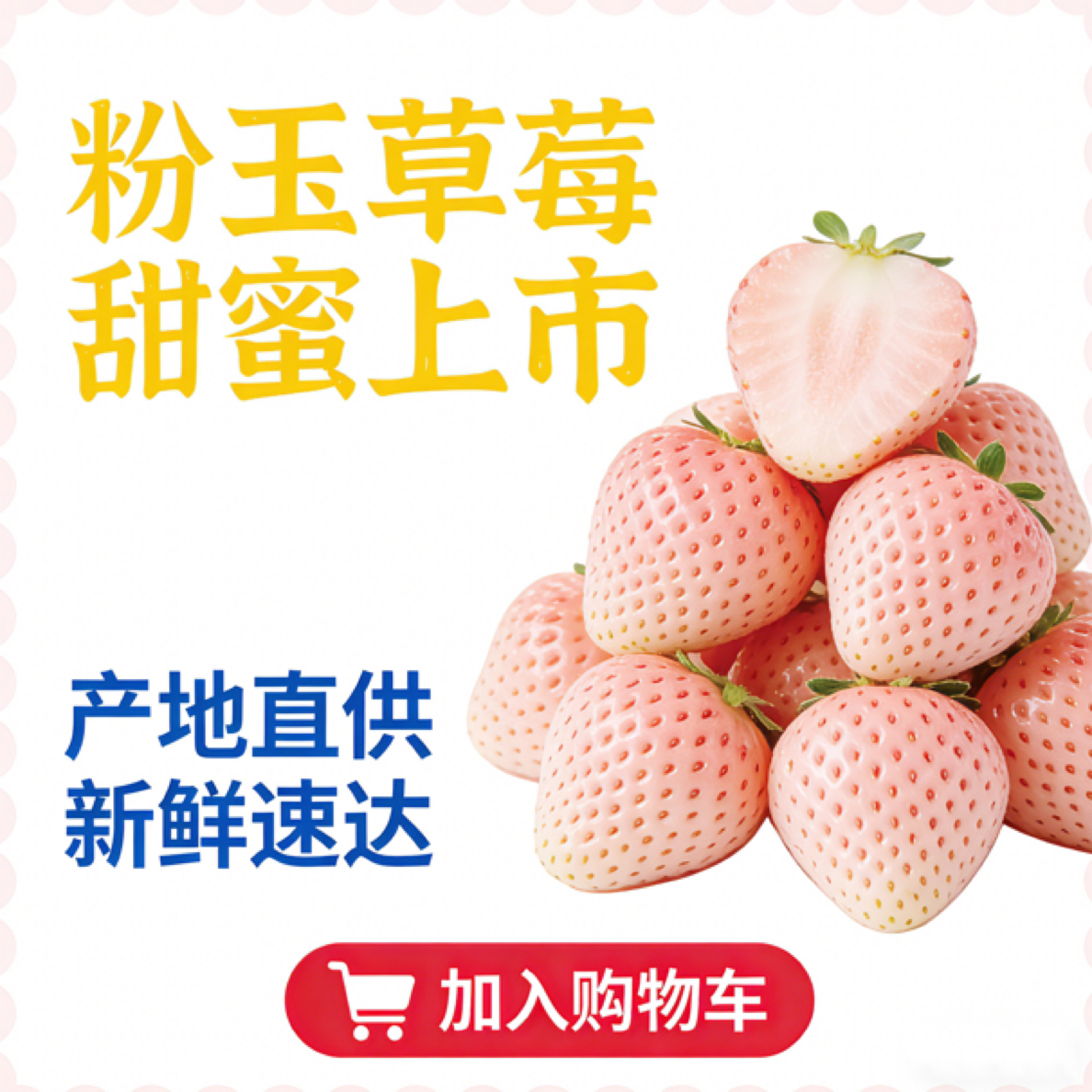  陕西粉玉水蜜桃白草莓毛重2斤/盆【盆装会有压伤蹭伤无法避免，介意慎拍】陕西省甘肃省