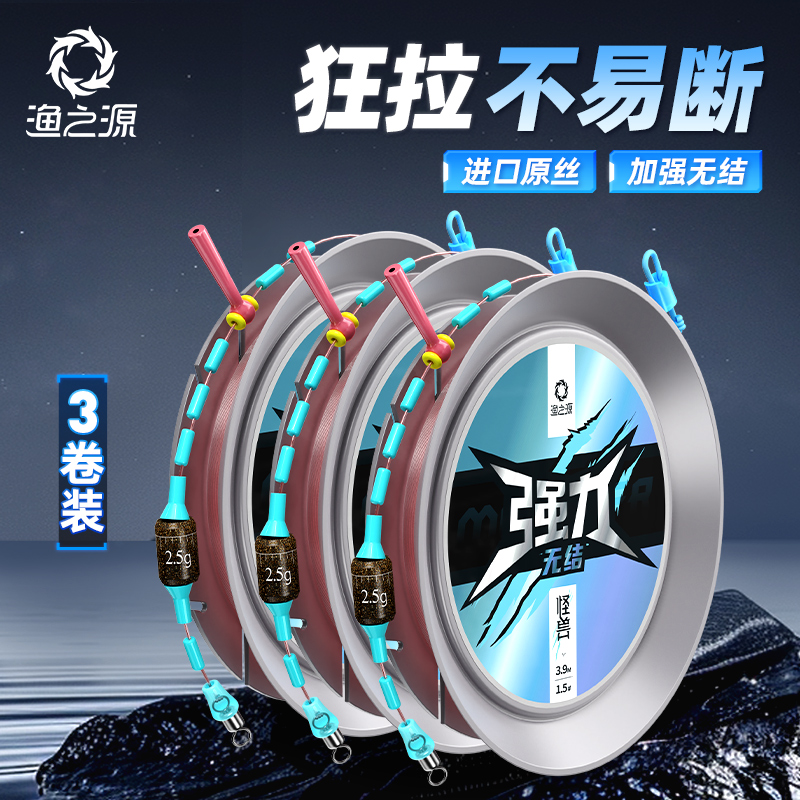 渔之源【三卷装】鱼线怪兽无结主线成品线组专业垂钓渔具钓鱼装备