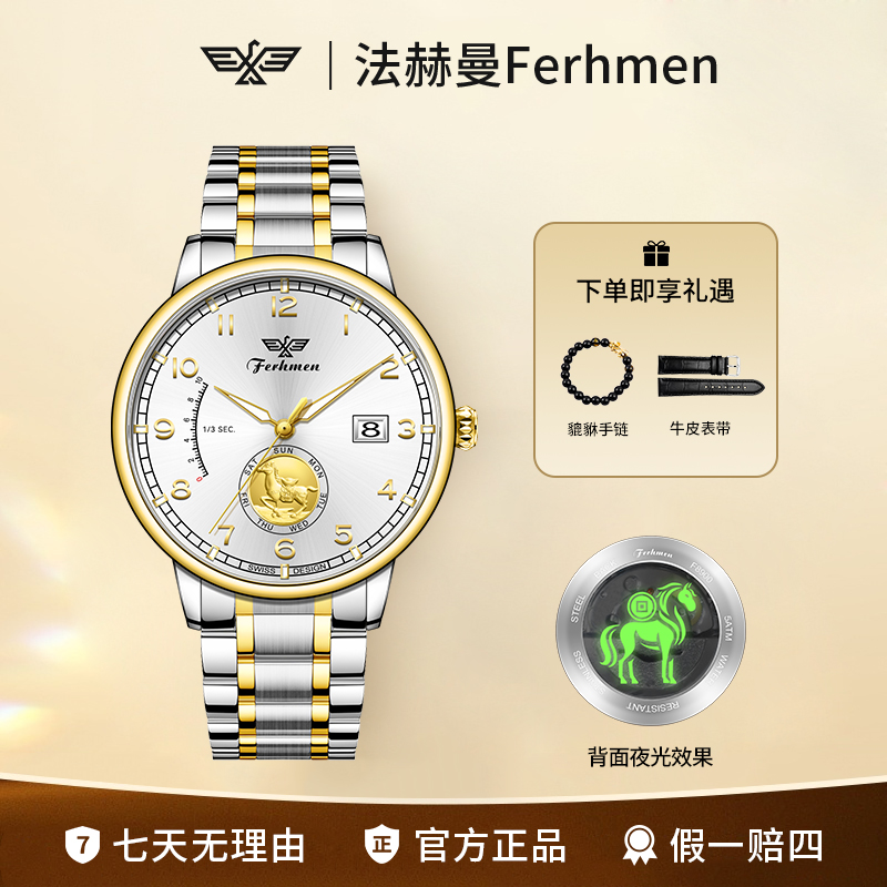 马年限定金马运财系列款限定999枚全自动男表送皮带手链F8909-BX