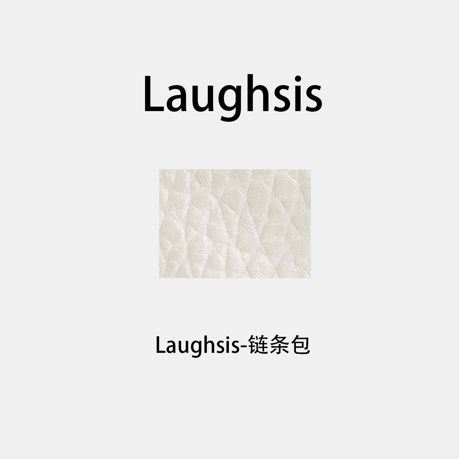 【笑毒毒定制】LS链条包LS409B003-laughsis