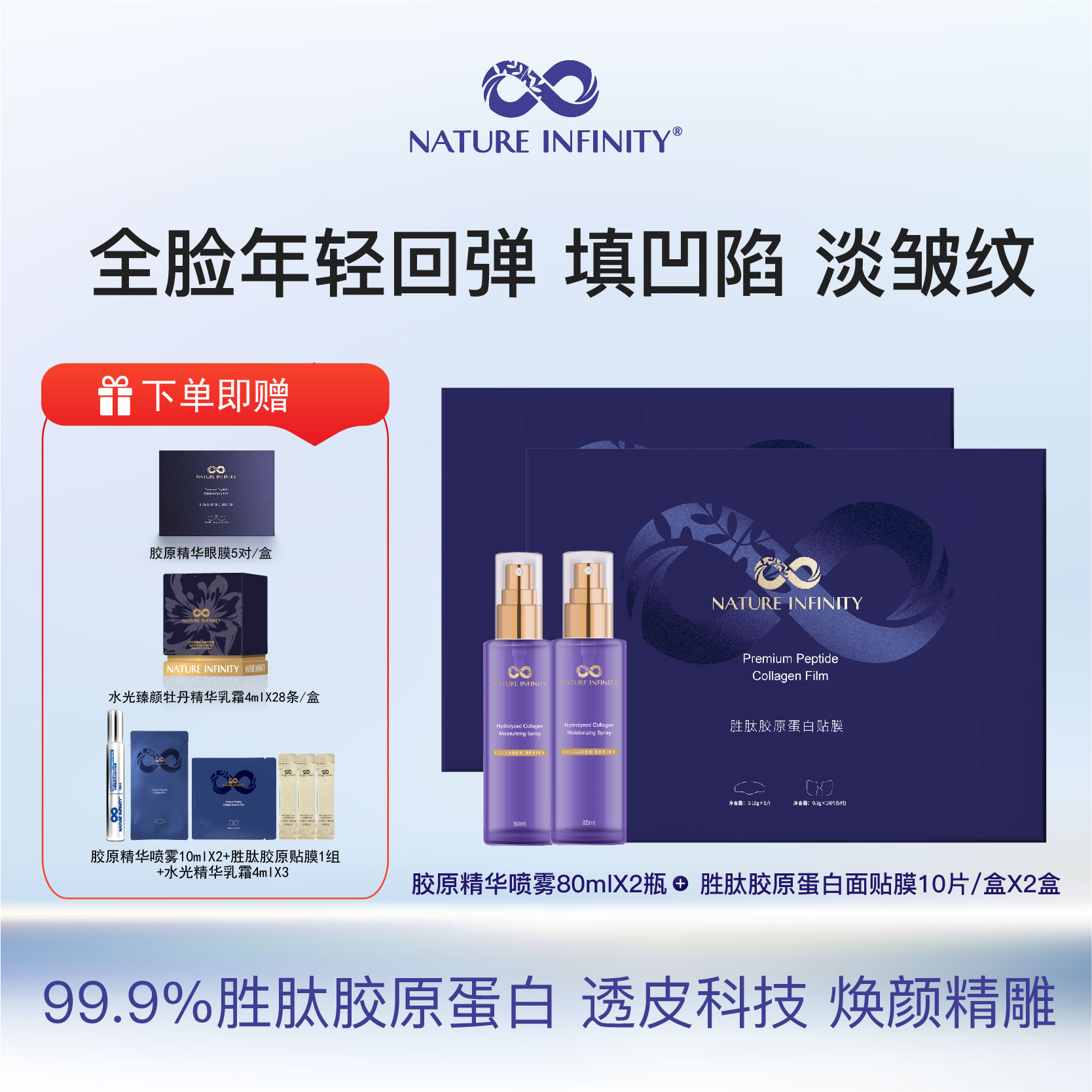 自然无限胶原蛋白脸部精雕贴膜 淡纹紧致