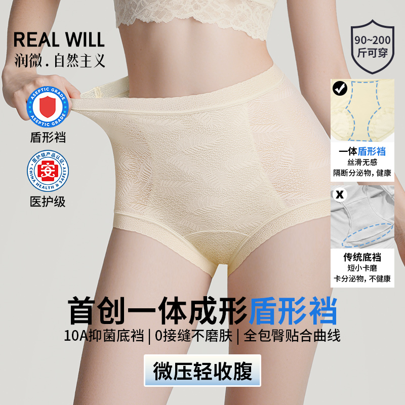 润微云盾裤医护级盾形底裆10A抑菌舒适内裤轻收腹玻尿酸女生内裤