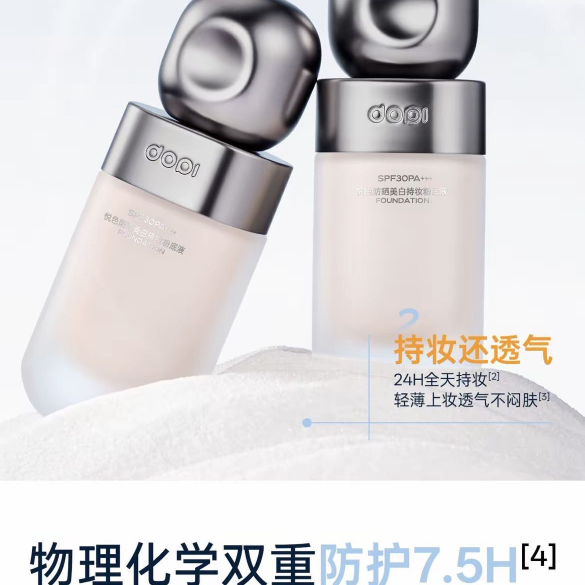 Dopi哆哌悦色持妆粉底液定妆遮瑕防水防汗不脱妆官网正品