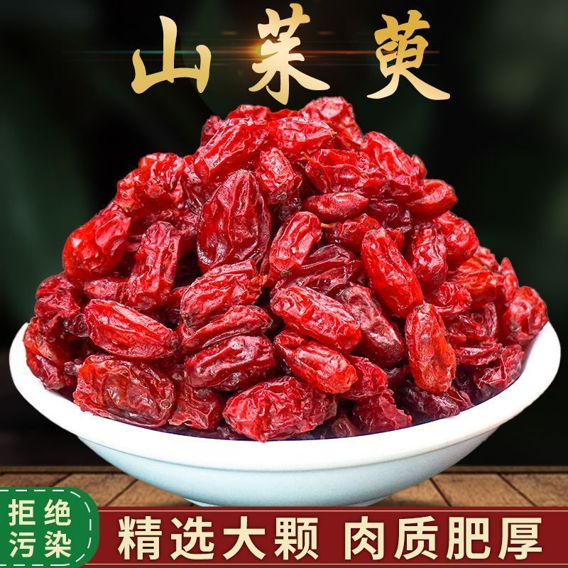 山茱萸 茱萸肉 晒干农产品去核山茱萸