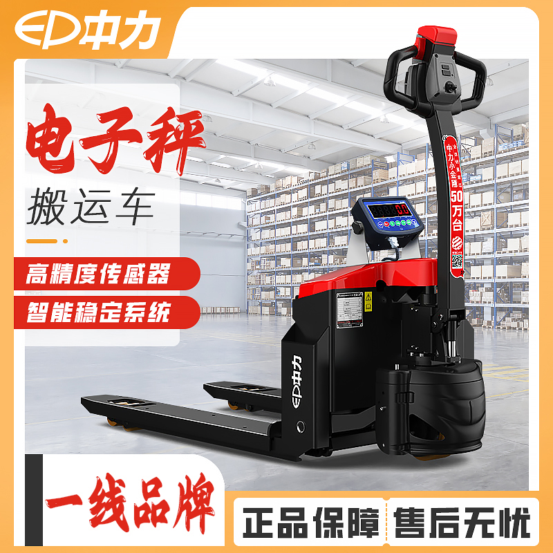 中力全自动电子秤叉车1.5吨移动地磅电动液压小型称重搬运车地牛