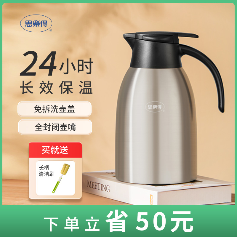 思乐得全封闭式开水保温壶长效保温保暖宿舍高档保温壶开水保温瓶