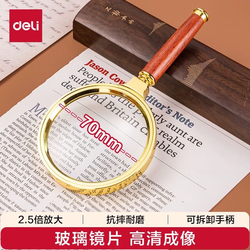 得力 复古金属框木制手柄架放大镜 直径70mm 9097