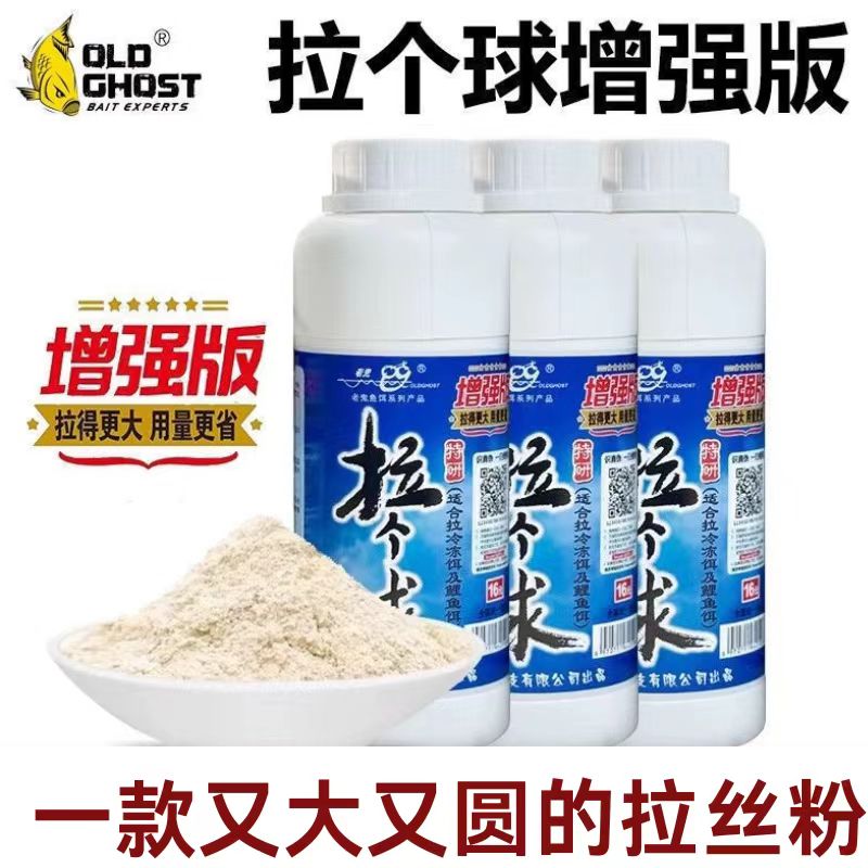 拉个球增强版拉丝粉拉大饵野钓拉大球钓饵通用鲫鱼鲤鱼饵料