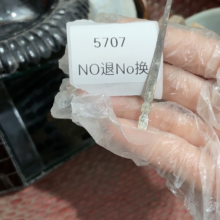 小***光瓷片5707不退不换