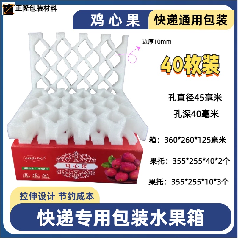 鸡心果西梅杏子枇杷牛奶枣鲜枣蜂糖李彩箱珍珠棉网格垫片40枚装