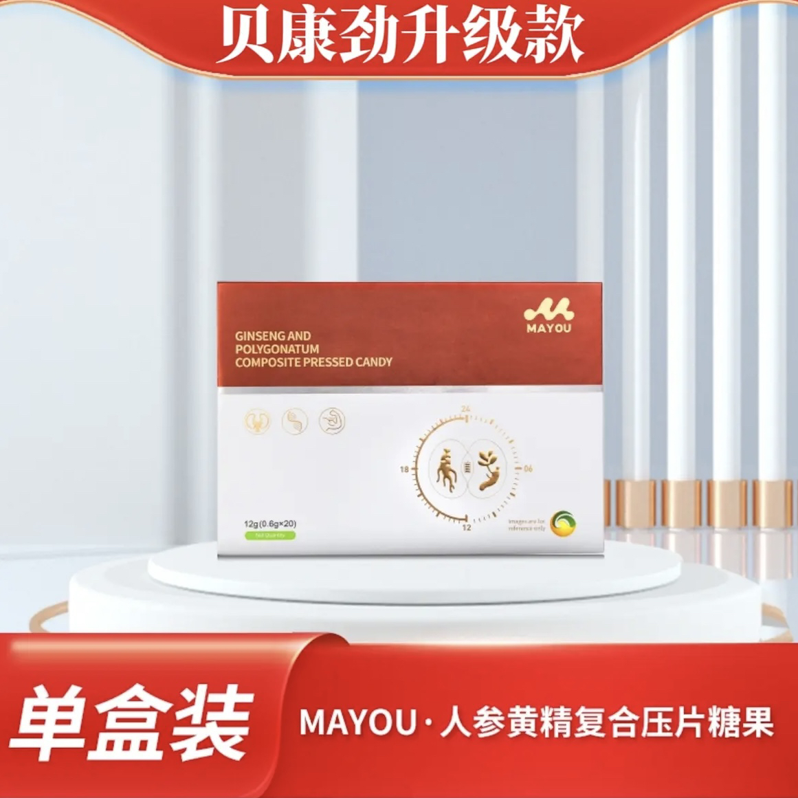 金木贝康劲升级款新品人参黄精复合压片糖果男女同补官方正品