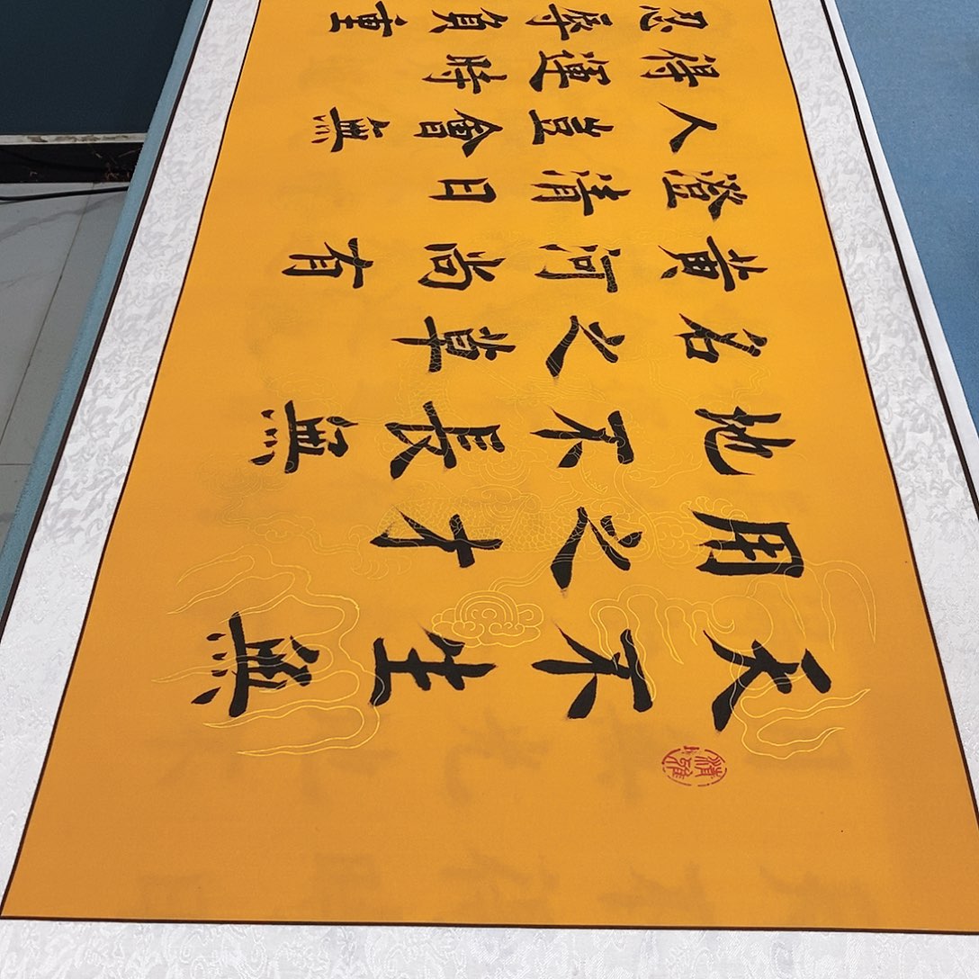 书法装裱好天不生无用之才