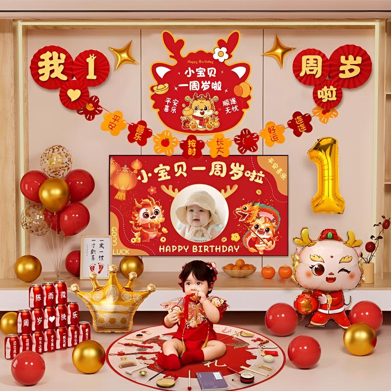 龙宝宝一周岁宴抓周礼场景布置电视投屏仪式感满满拍照背景墙用品