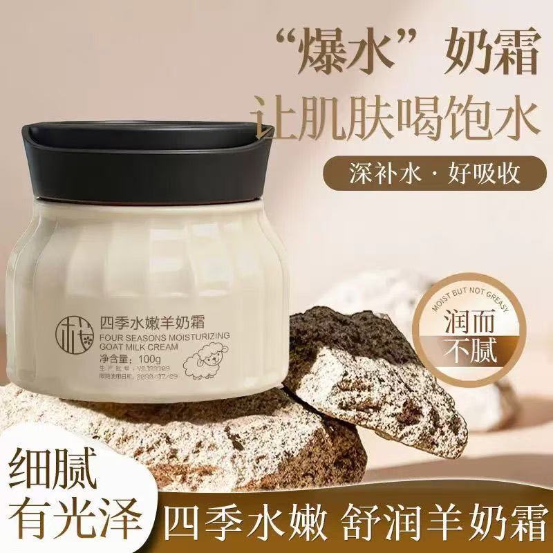 樱素肌四季水嫩羊奶霜