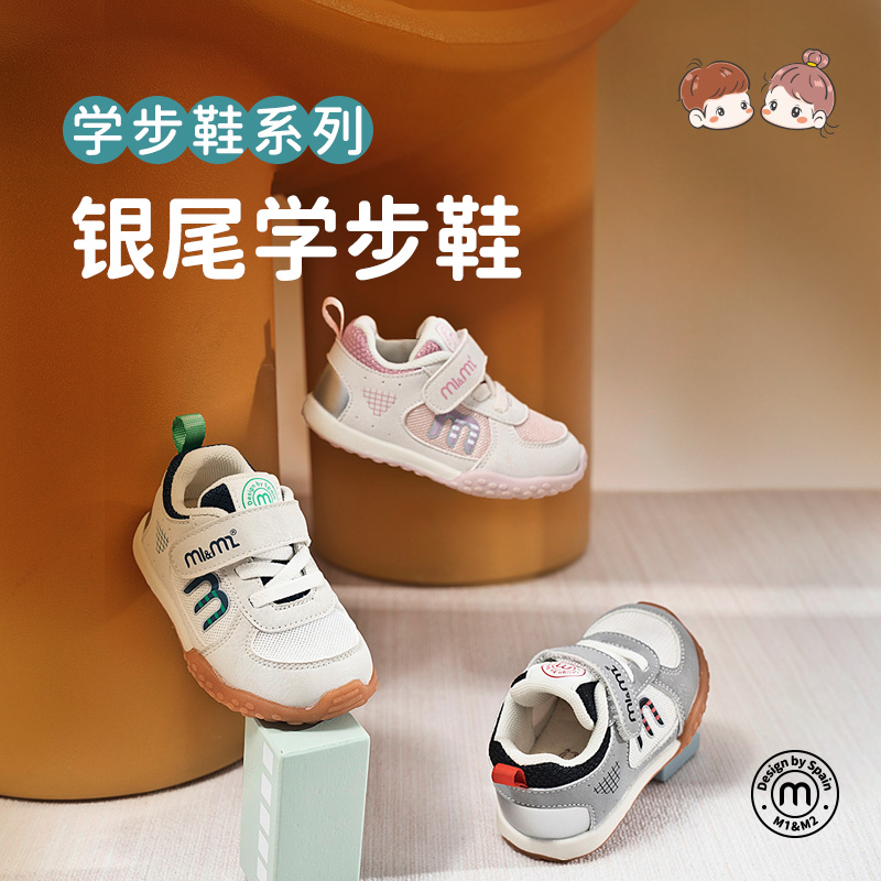 【专柜款】M1&M2新款春秋机能鞋宝宝银尾学步鞋轻便步前鞋防滑舒适