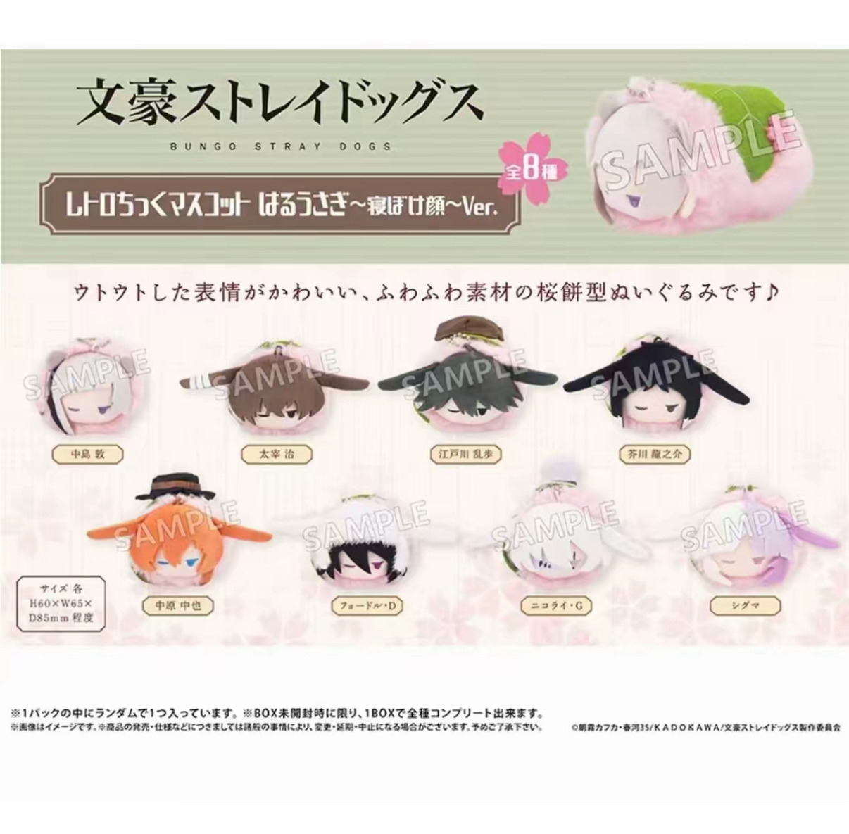 【文豪野犬】春日趴趴 盲盒代拆【默认代拆】