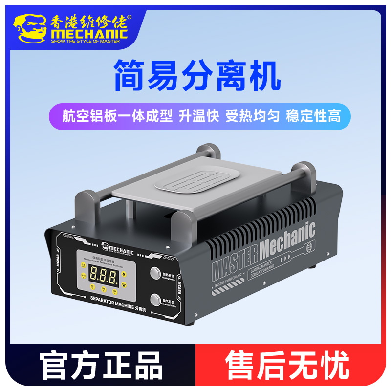 维修佬手机屏幕分离机精准温控强吸力受热均匀智能数显拆屏工具