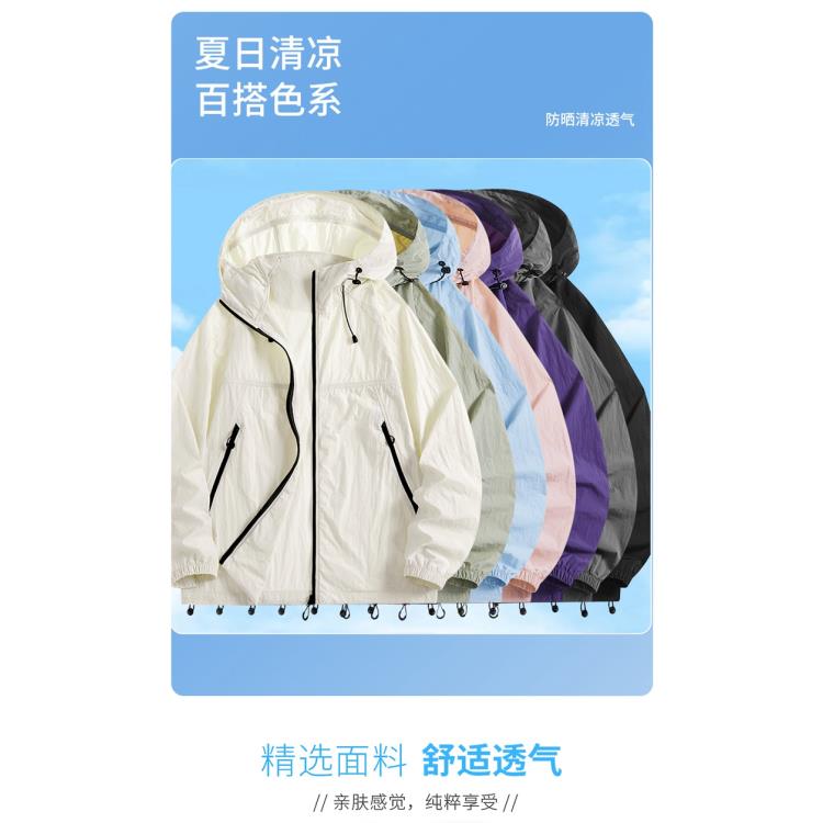 2377夏日清凉百搭色系冰凉肤感舒爽体验轻薄防晒套装防紫外线