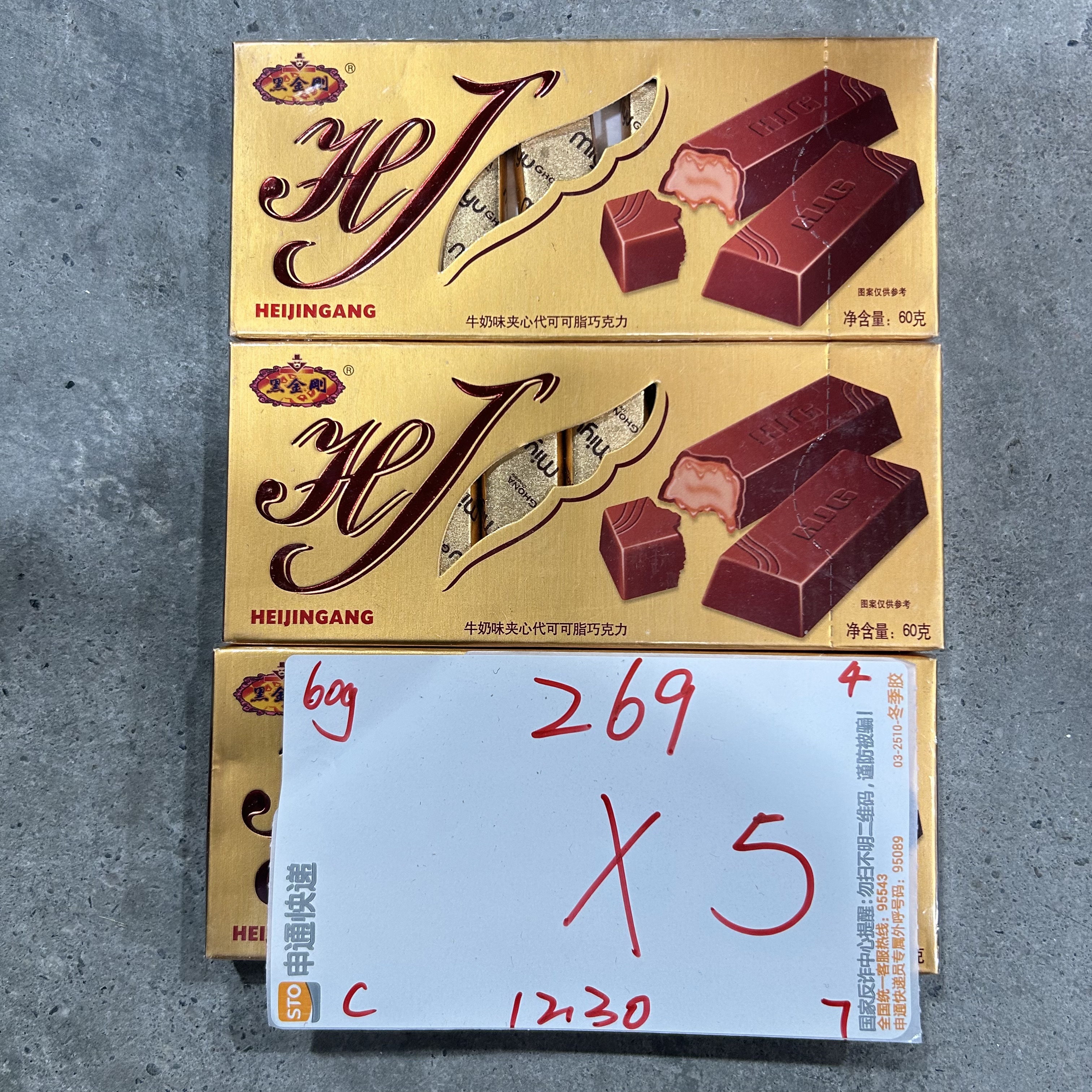 269 金刚牛奶巧克力60g（到手5盒）