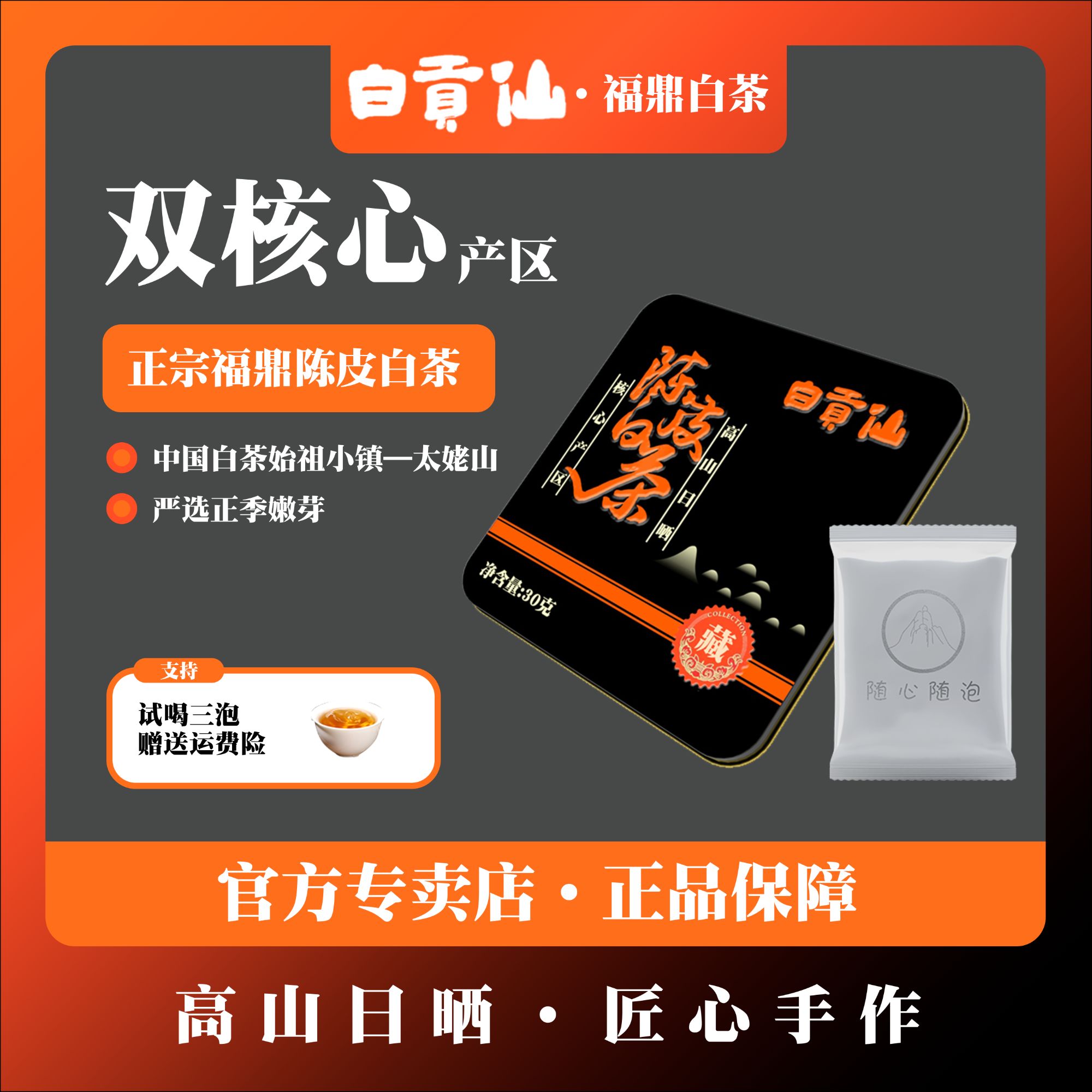 【八盒装 送钛壶】陈皮白茶贡眉小方片2017福鼎白茶八年陈皮白茶