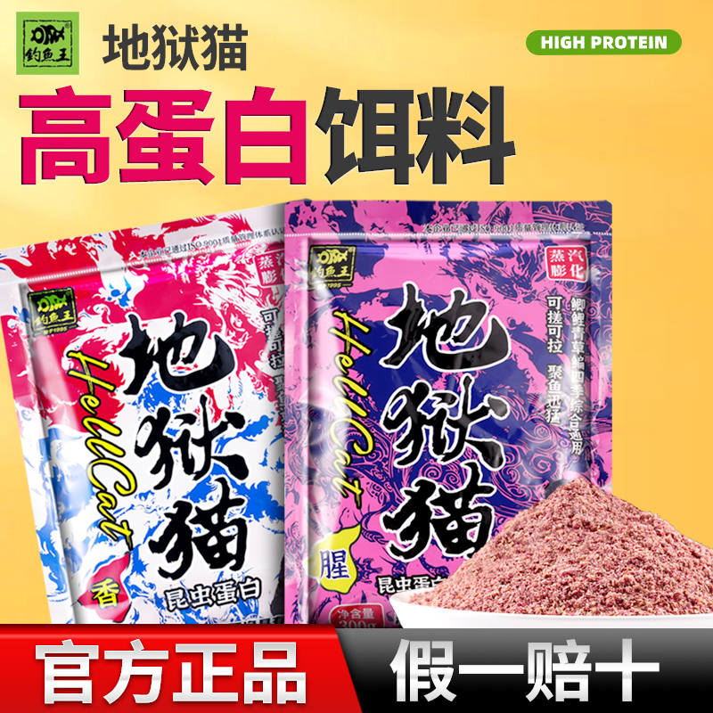 钓鱼王地狱猫昆虫蛋白鱼饵秋冬腥香黑水虻幼虫浓腥饵料鲫鱼黑坑用