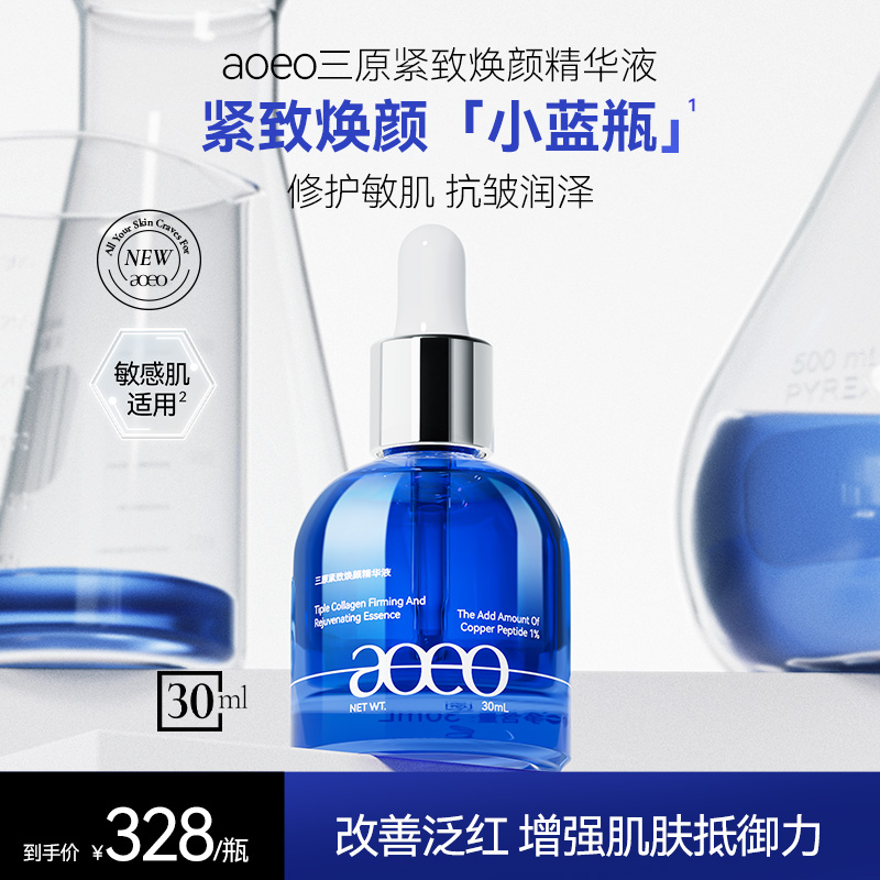 三原紧致焕颜精华液男女可用保湿补水嘭弹修护精华液收缩毛孔爽肤