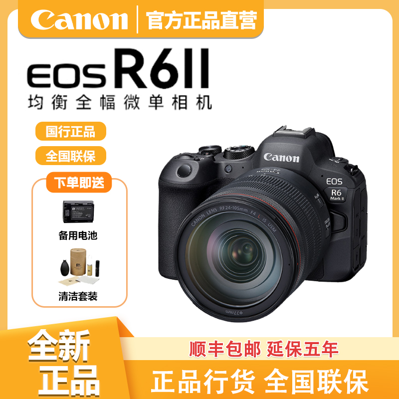未拆封 Canon/佳能 r62全画幅专业微单相机R6MarkII摄影r6国行