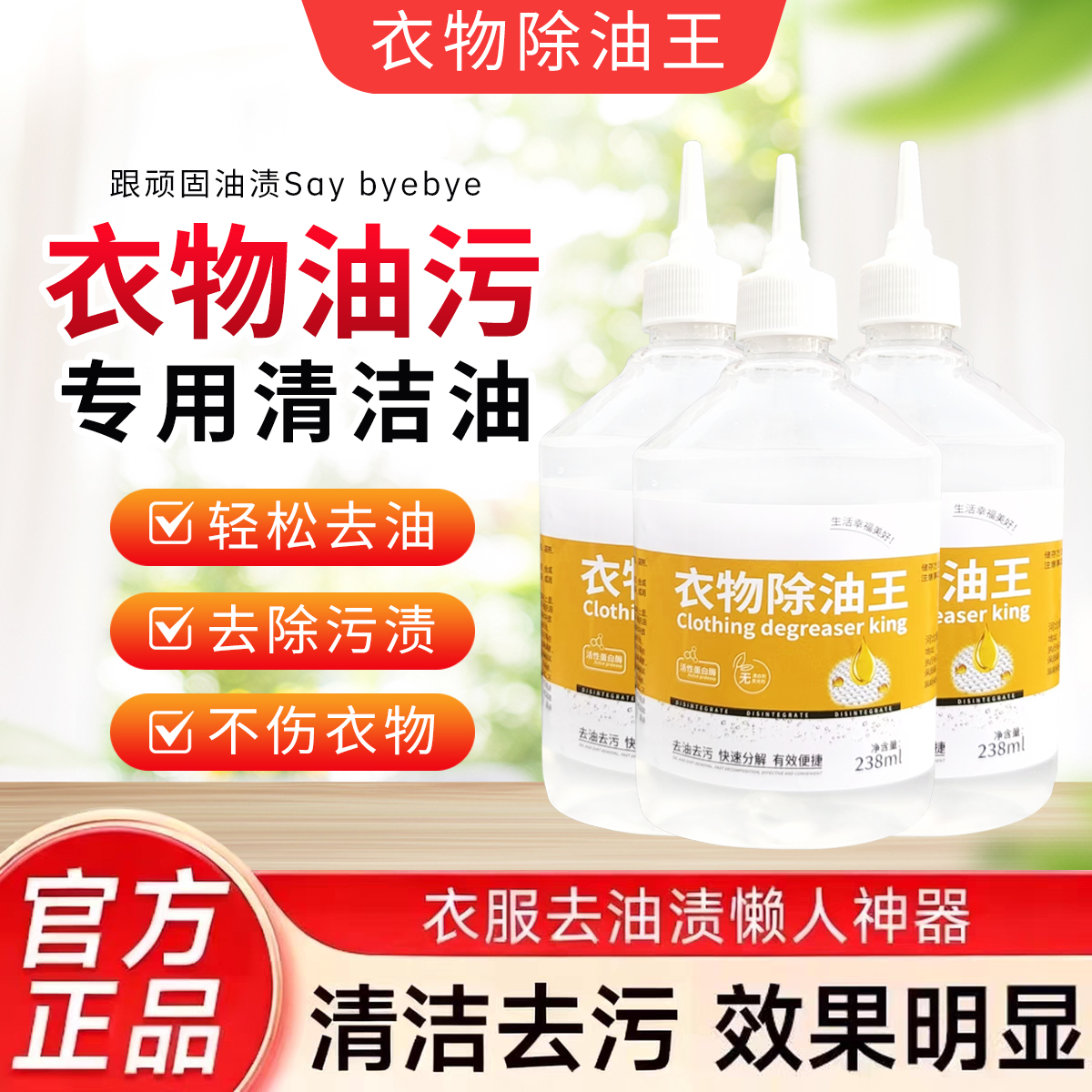 【福利品】强力去油王去油渍清洗顽固油污油迹除油清洁剂