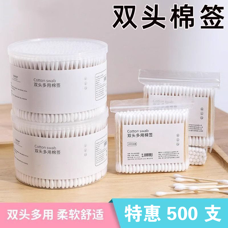 【到手500支】双头棉签一次性棉签家用卸妆多用途