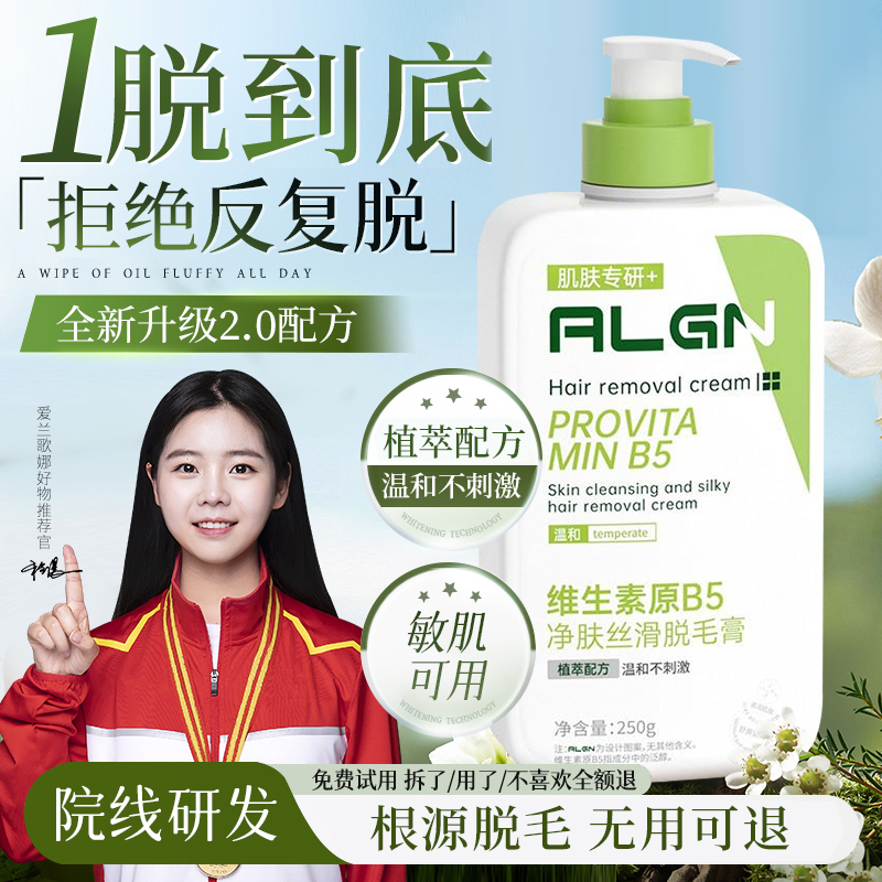 【院线研发&国货严选】脱毛膏全身可用去脱阴腿毛女腋下不长留黑点