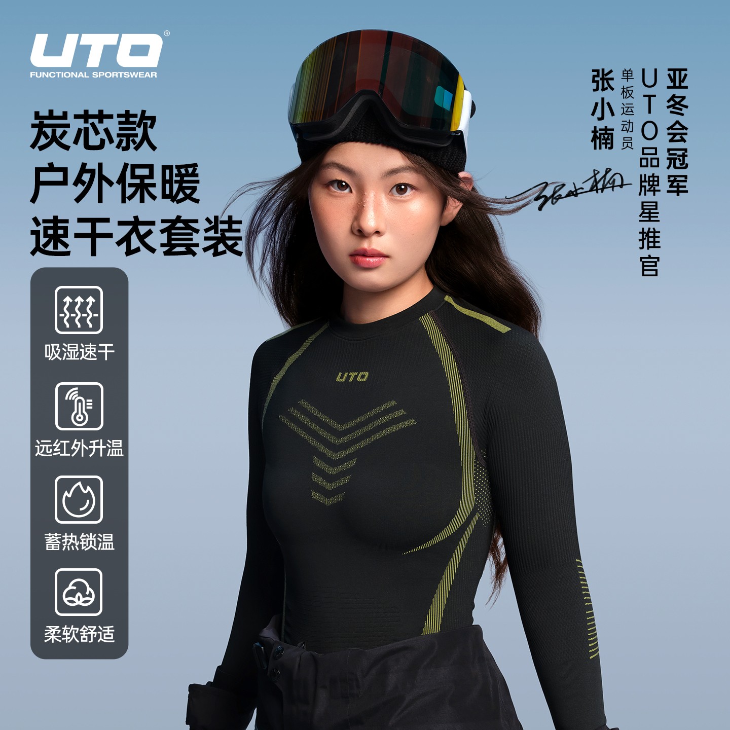 UTO/悠途炭芯款户外运动保暖速干衣套装男女滑雪跑步骑行衣秋冬季