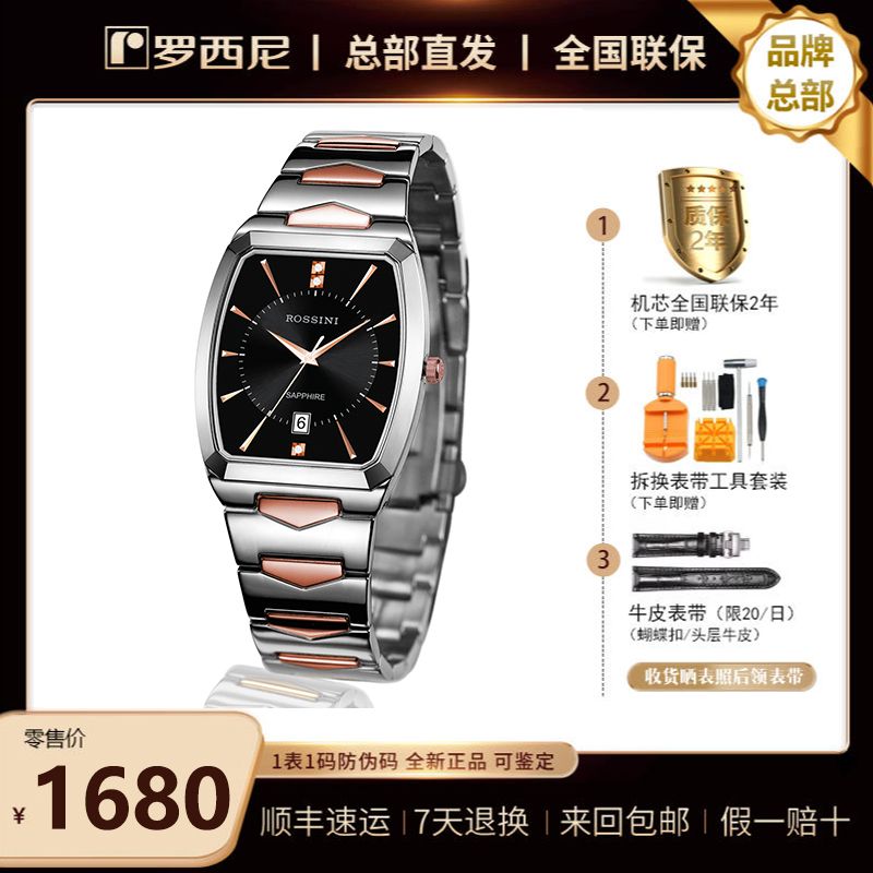 罗西尼手表时尚方表石英腕表情侣款1400/1399【正品】