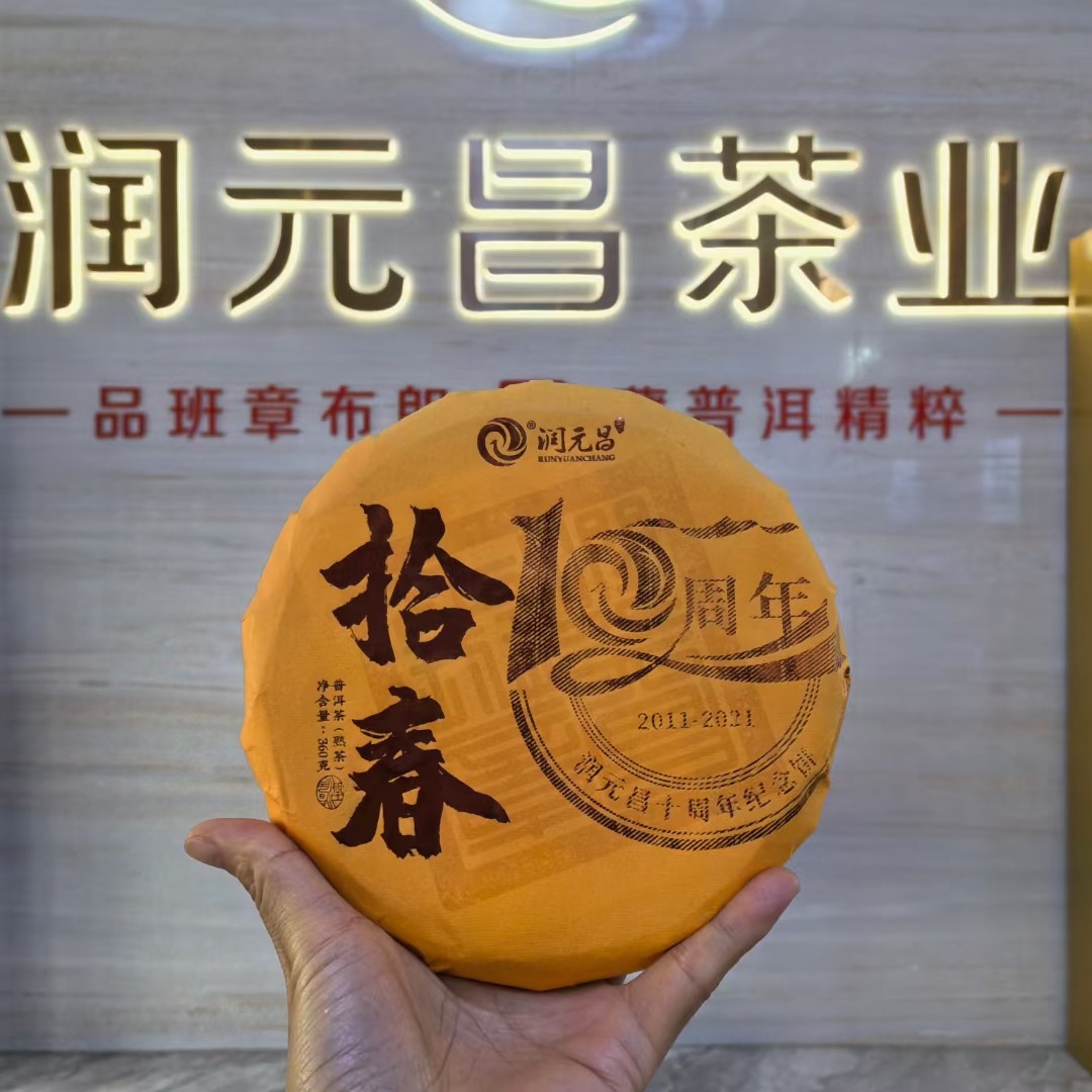 润元昌春茶发酵的熟茶（2021年拾春）360 克每饼