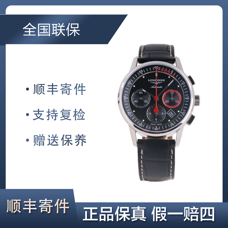 95新 Longines/浪琴 浪琴/经典复刻/表径41mm