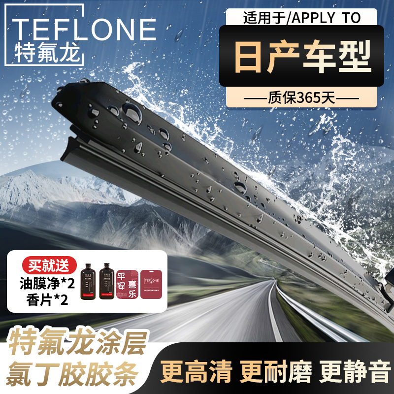 特氟龙东风日产专车专用天然橡胶汽车雨刮器耐用无异响日产
