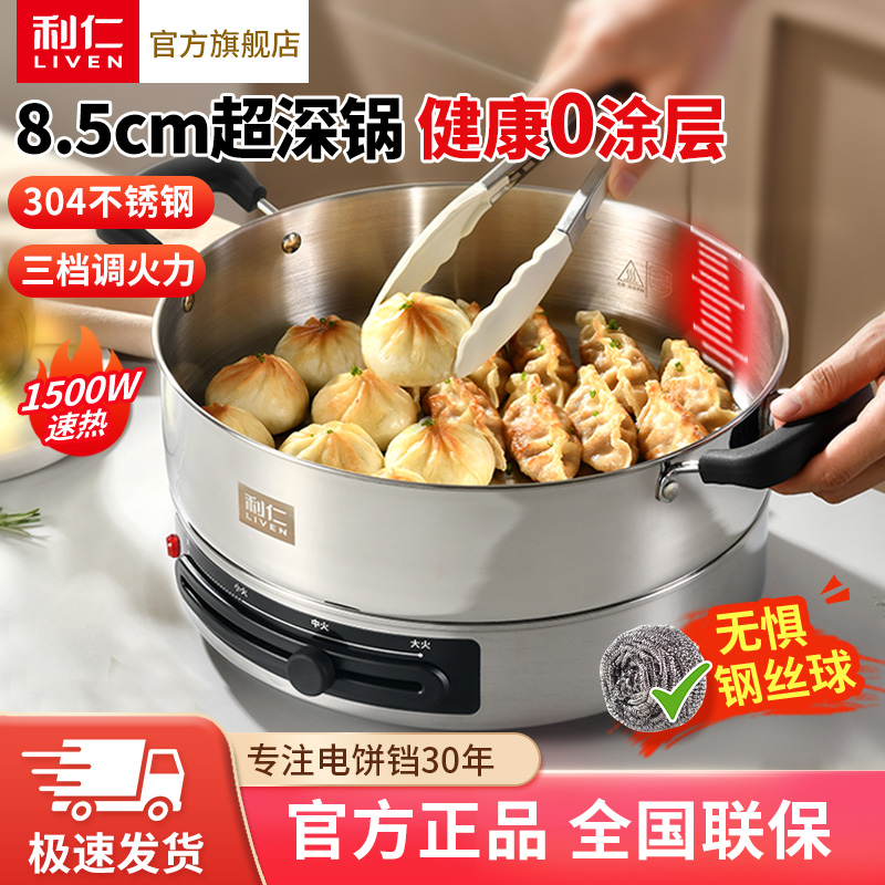 利仁家用多功能料理盘电烤盘料理烤肉锅电热盘电煎锅DJG-J3285HS