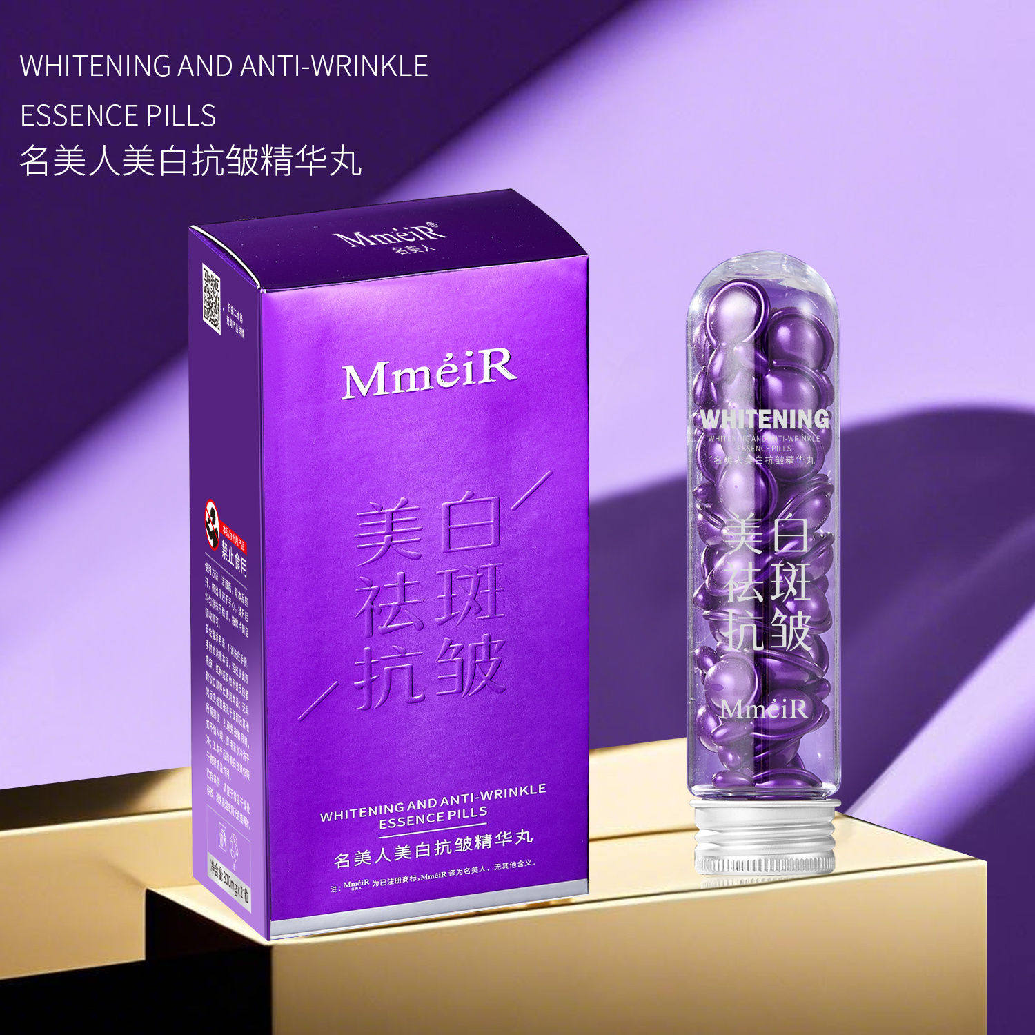 【院线溶斑丸】美白抗皱精华丸（人体功效测评/美白不反弹）【M】（紫）