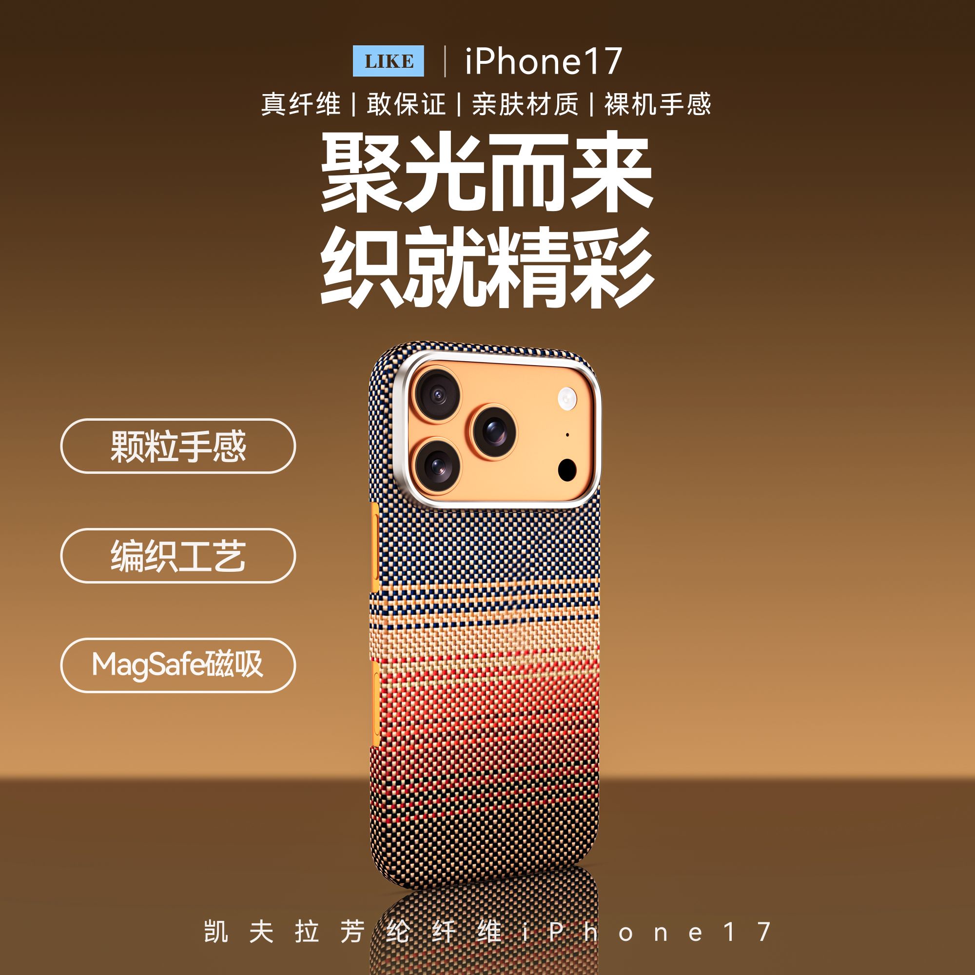 适用于苹果17Promax系列凯夫拉手机壳防摔磁吸芳纶纤维保护套