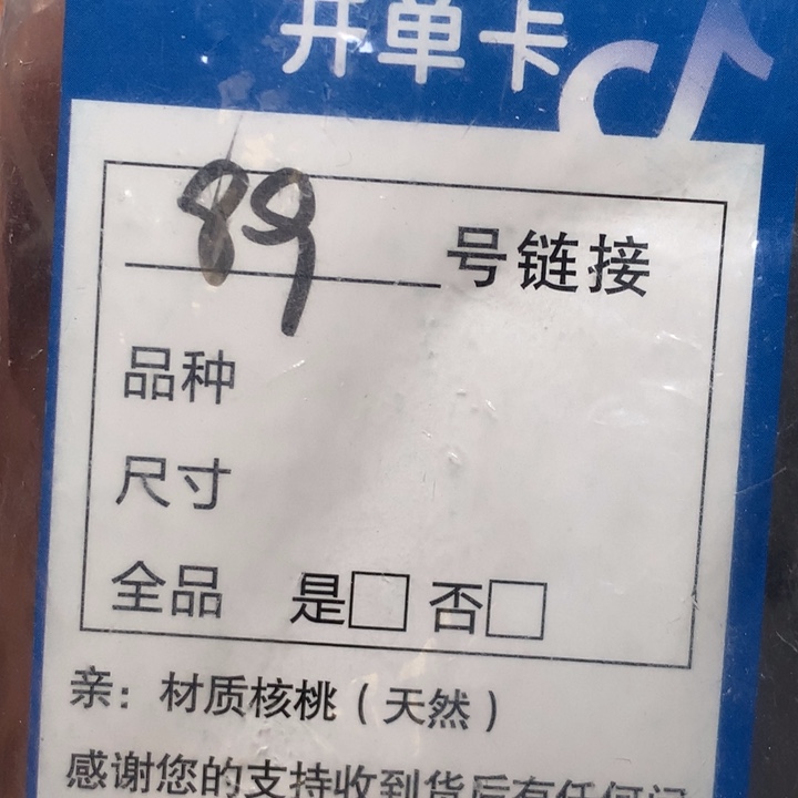 文玩核桃把件36招财89