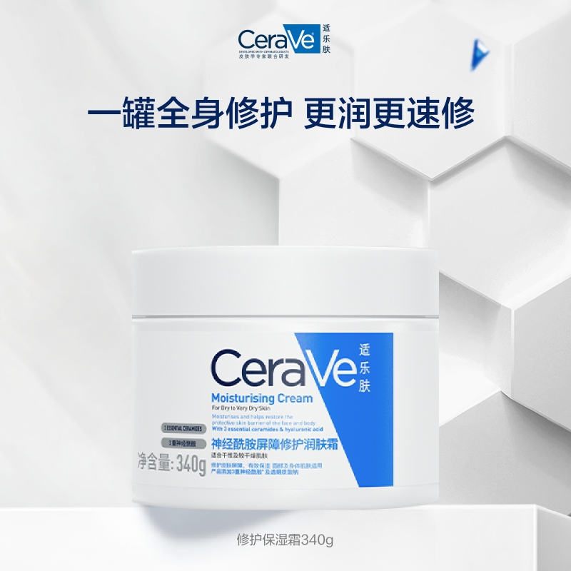 【达人专属】CeraVe适乐肤C霜340g 补水保湿面霜成分护肤-JY