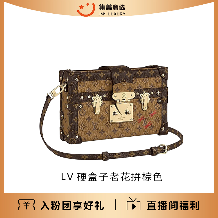 未使用 LouisVuitton/路易威登 LV 老花硬盒子拼棕经典包/AM4896